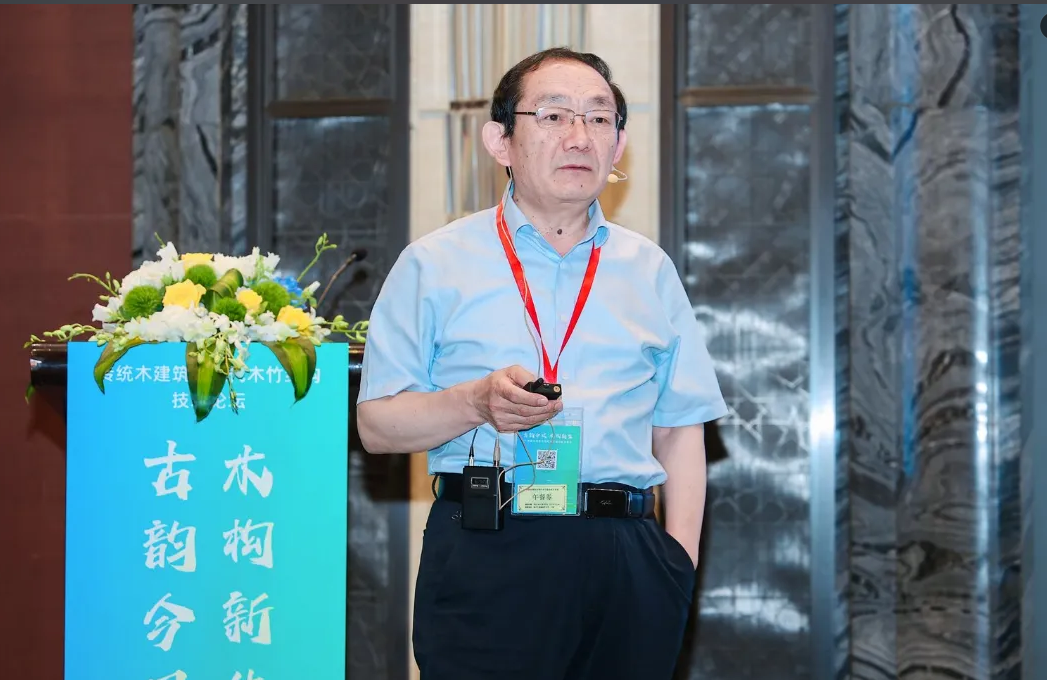 “古韻今風 木構(gòu)新生”——傳統(tǒng)木建筑與現(xiàn)代木竹結(jié)構(gòu)技術論壇成功舉辦